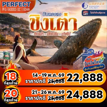 ทัวร์จีนเดือนมิถุนายนไฟไหม้