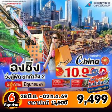 China last-minute-deal