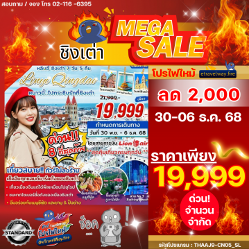 ทัวร์ไฟไหม้จีน