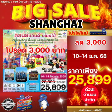 ทัวร์ไฟไหม้จีน