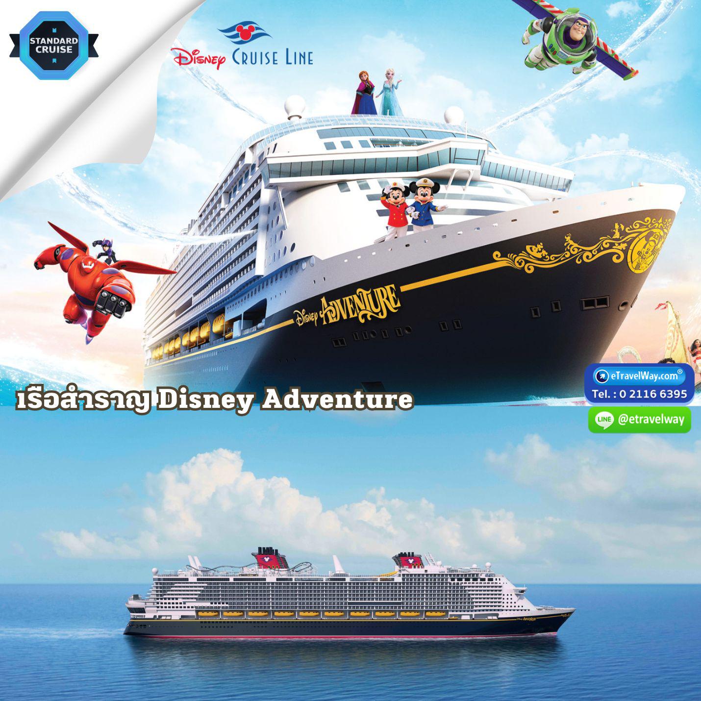 ทัวร์เรือสำราญ 5 วัน 4 คืน-ล่องเรือสำราญ Disney Adventure (เดินทางพร้อมหัวหน้าทัวร์ คอยอำนวยความสะดวก) : สิงคโปร์ - สนุกกับโชว์ และสำรวจ 7 ดินแดนมหัศจรรย์บนเรือ - สิงคโปร์