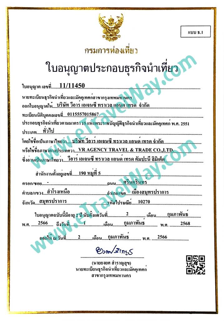 TAT Travel License No. 11/11450