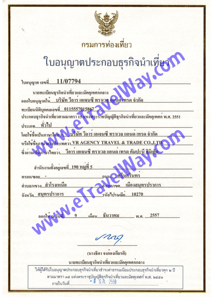 TAT Travel License No. 11/07794