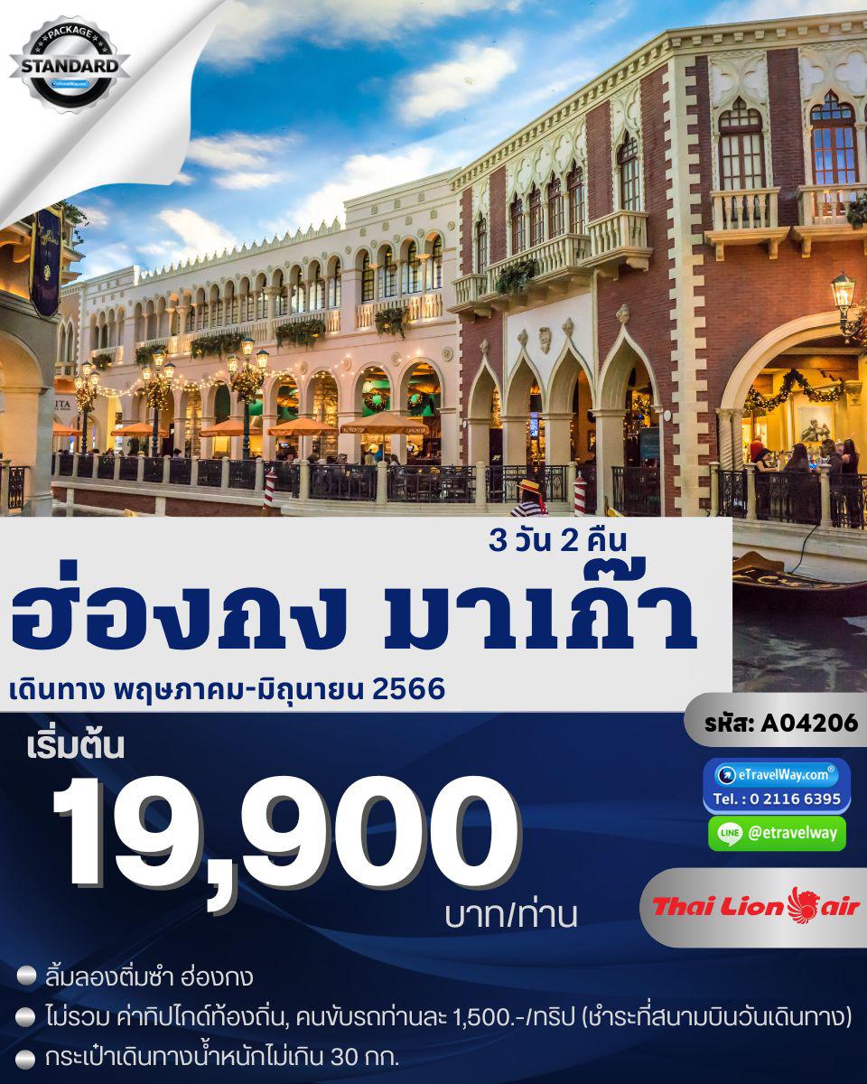 ทัวร์ฮ่องกง
