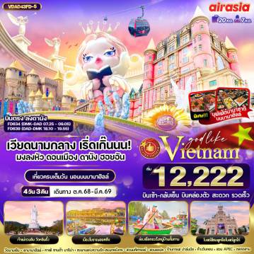 ทัวร์เวียดนาม