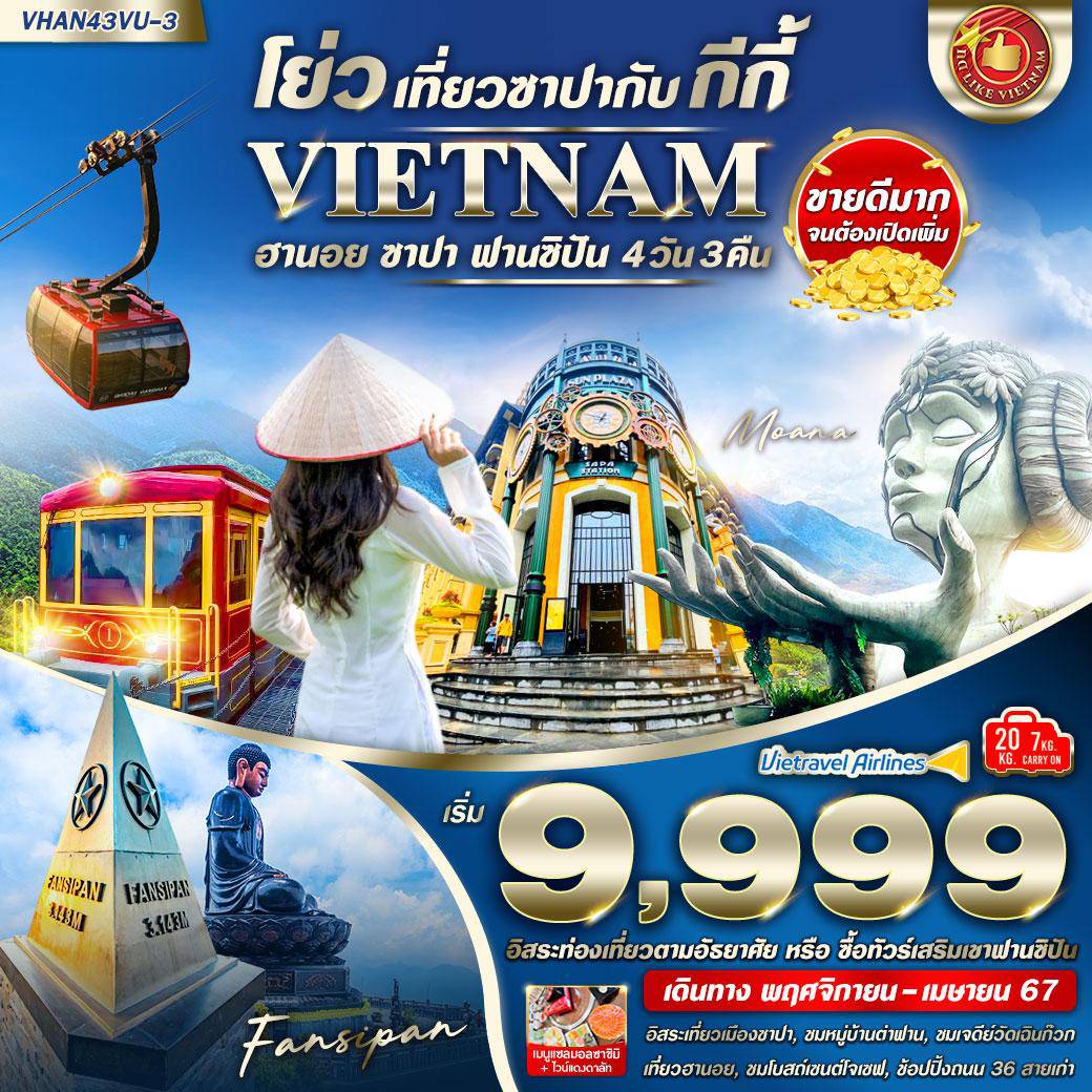 ทัวร์Vietnam