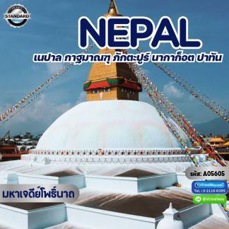 ทัวร์เนปาล