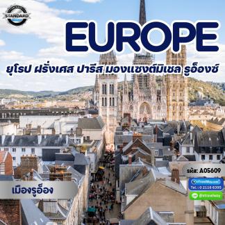 ทัวร์ฝรั่งเศส