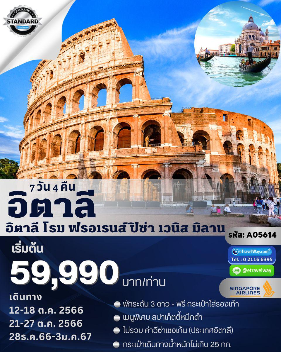 ทัวร์อิตาลี