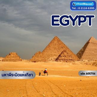 ทัวร์Egypt