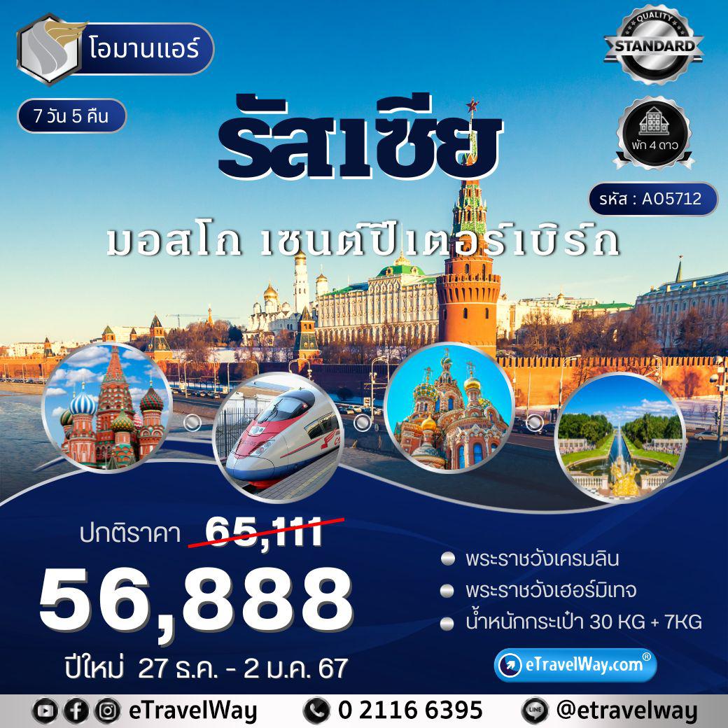 ทัวร์รัสเซีย