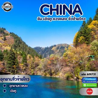 ทัวร์จีน