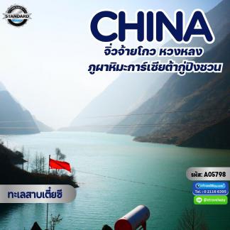 ทัวร์เฉินตู