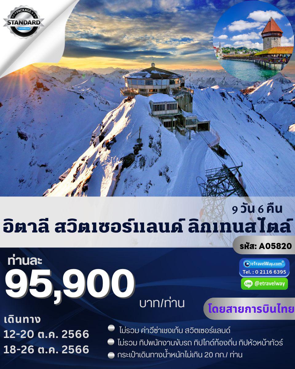 ทัวร์Europe