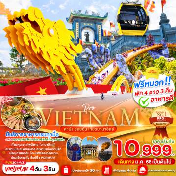 ทัวร์Vietnam