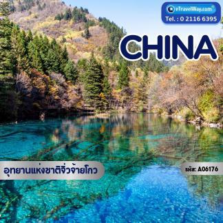 ทัวร์เฉินตู