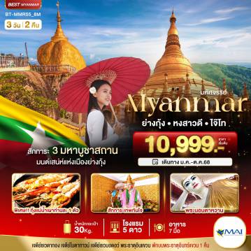 ทัวร์Myanmar