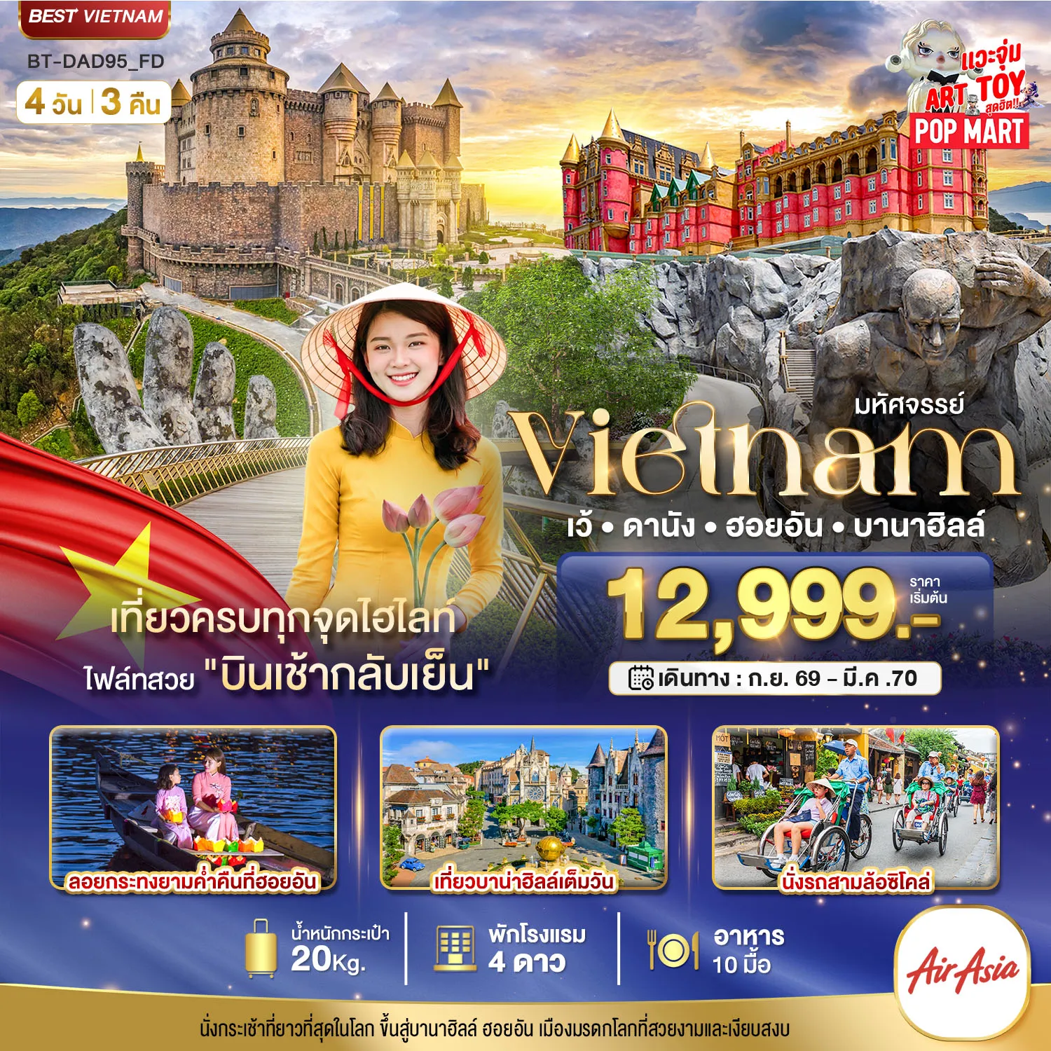 ทัวร์เวียดนาม 4 วัน 3 คืน-มหัศจรรย์..เวียดนามกลาง เว้ ดานัง ฮอยอัน บาน่าฮิลล์