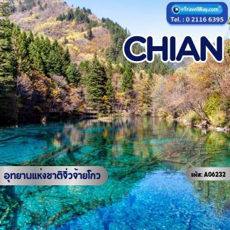 ทัวร์เฉินตู