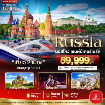 ทัวร์Russia