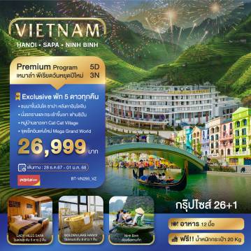 ทัวร์เวียดนาม