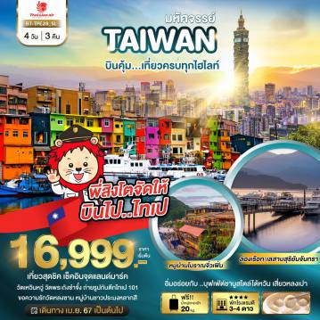 ทัวร์Taiwan