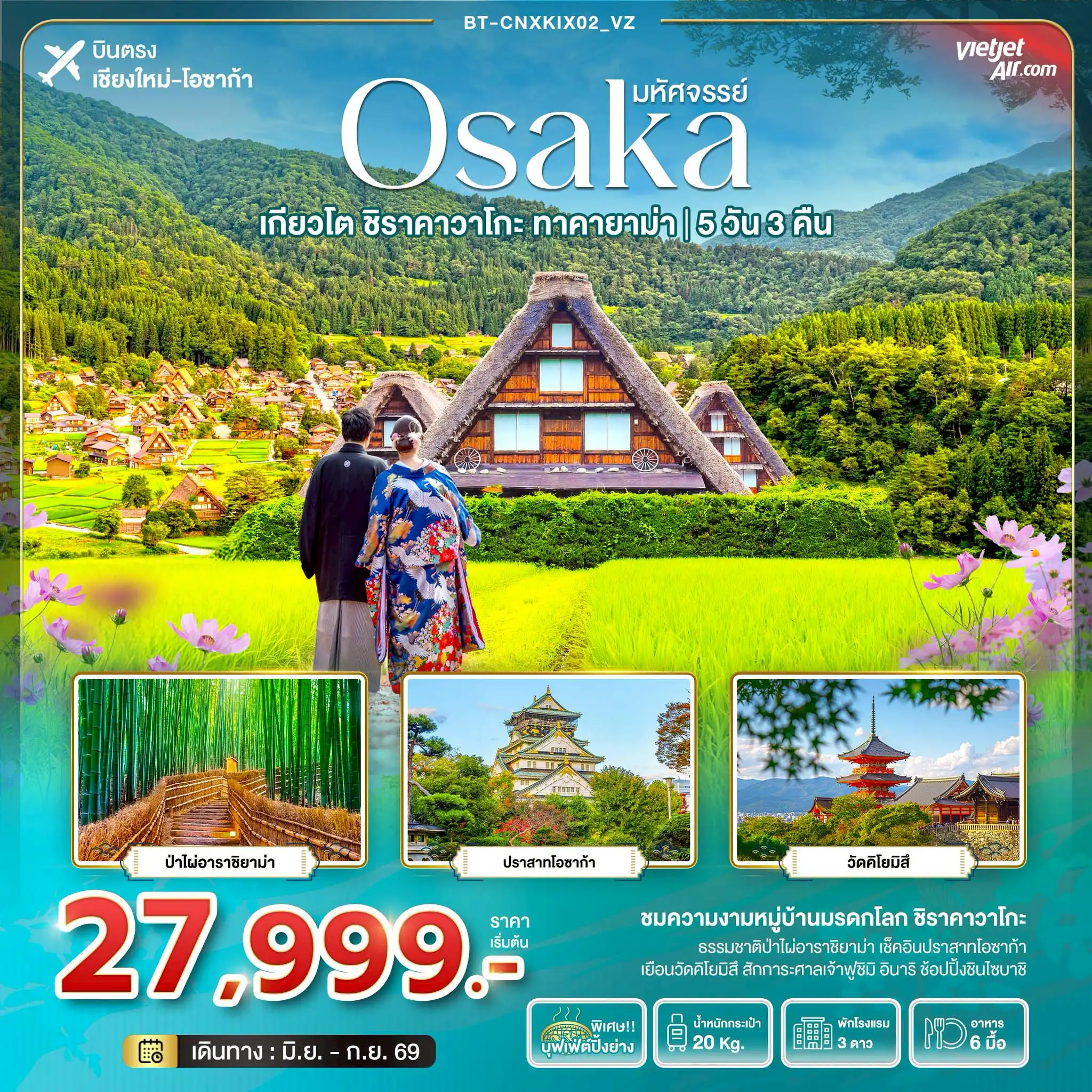 Japan Tour -มหัศจรรย์...OSAKA เกียวโต ชิราคาวาโกะ ทาคายาม่า