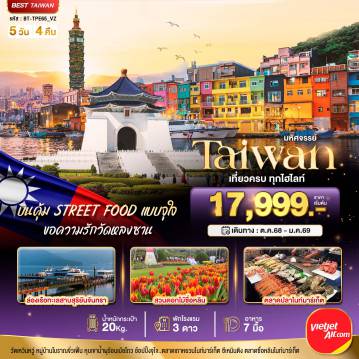ทัวร์Taiwan
