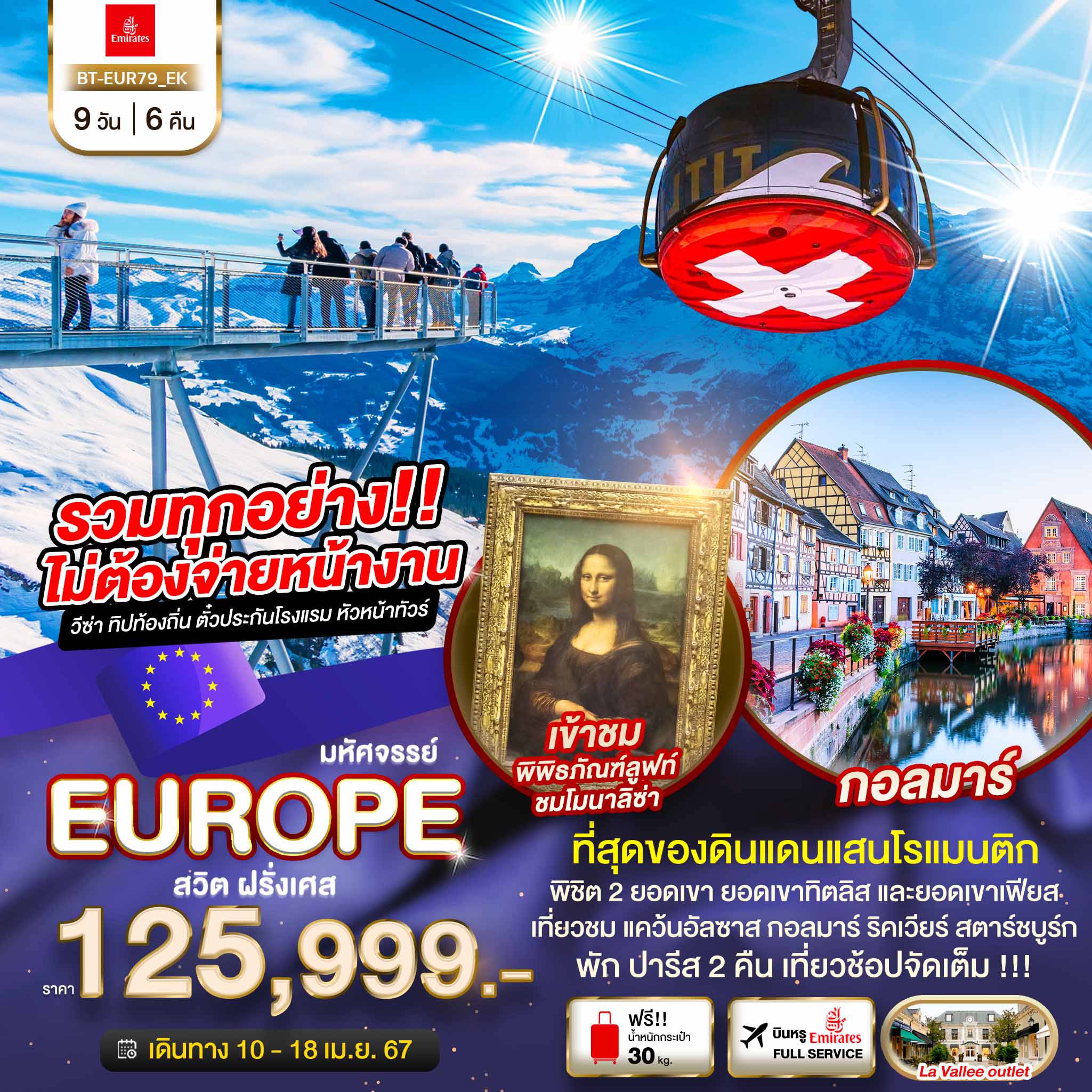 ทัวร์ยุโรป