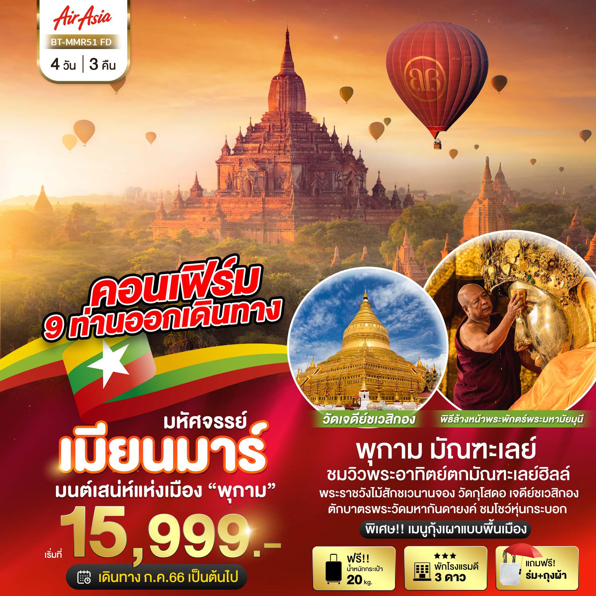 ทัวร์พม่า