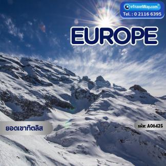 ทัวร์ยุโรป