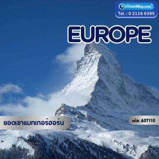 ทัวร์ยุโรป