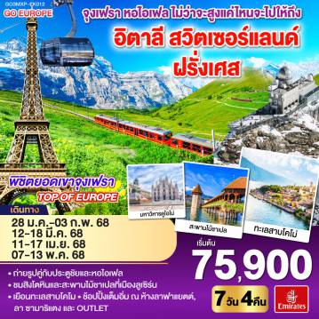 ทัวร์Europe