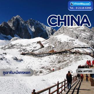ทัวร์จีน