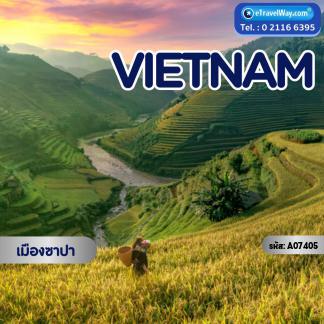 ทัวร์เวียดนาม