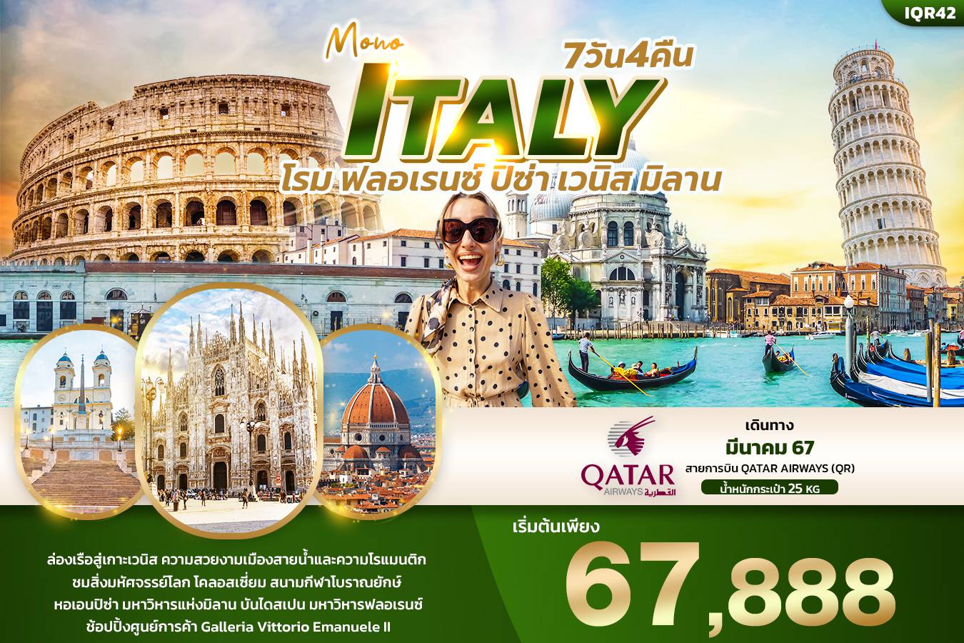 ทัวร์Italy