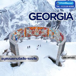 ทัวร์Georgia