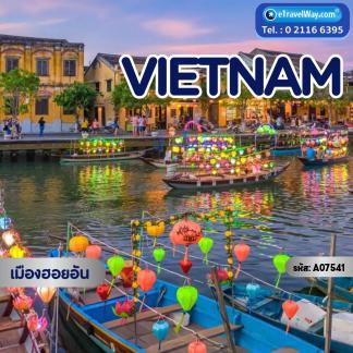 ทัวร์เวียดนาม
