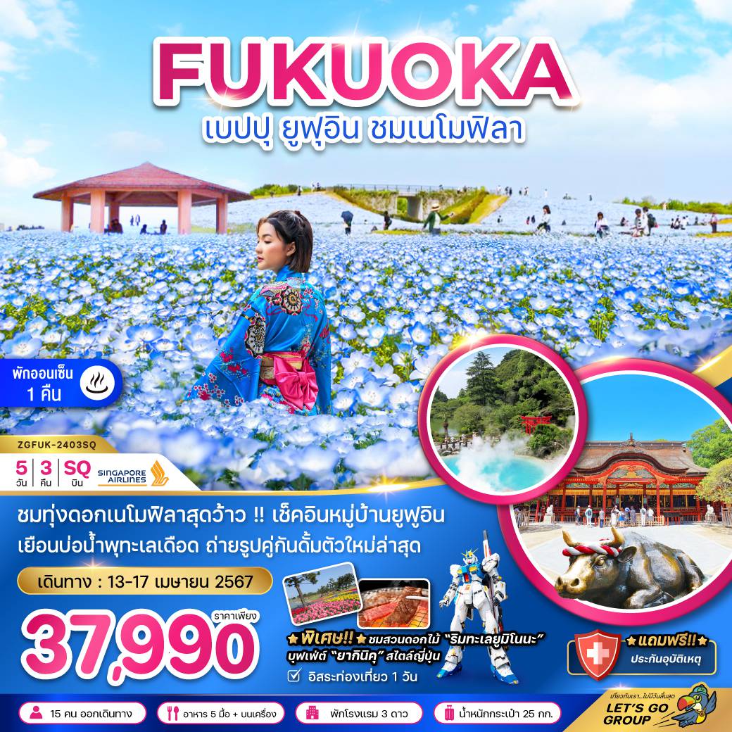ทัวร์ญี่ปุ่น