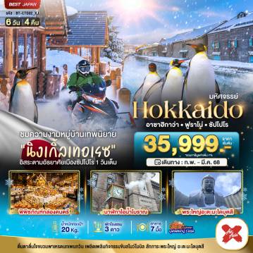 ทัวร์ญี่ปุ่น