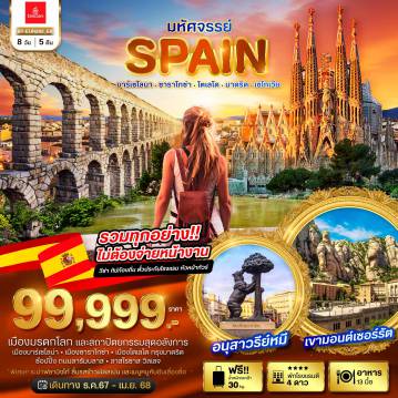 ทัวร์Spain