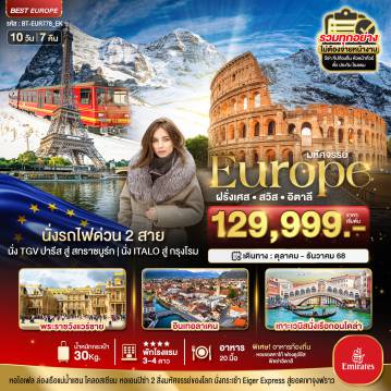 ทัวร์ยุโรป