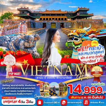 ทัวร์Vietnam