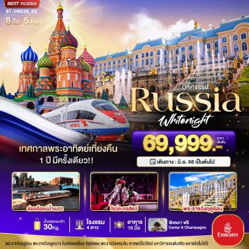 ทัวร์Russia