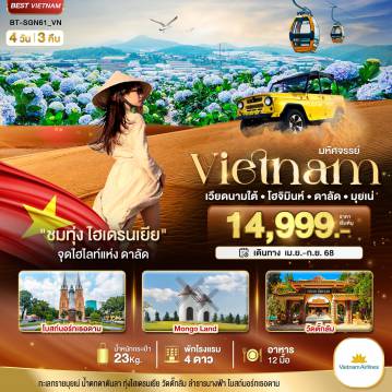 ทัวร์Vietnam