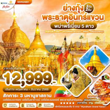 ทัวร์Myanmar