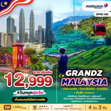 ทัวร์Malaysia