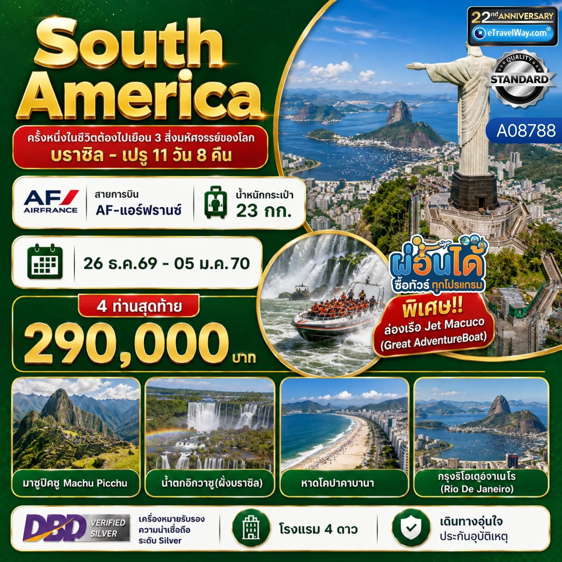 ทัวร์brazil