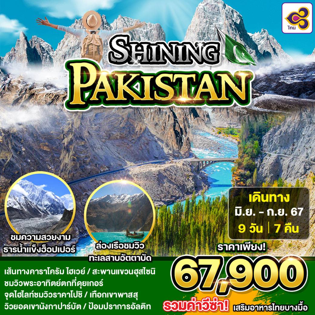 ทัวร์Pakistan