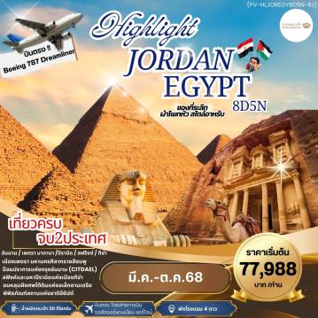 ทัวร์Jordan